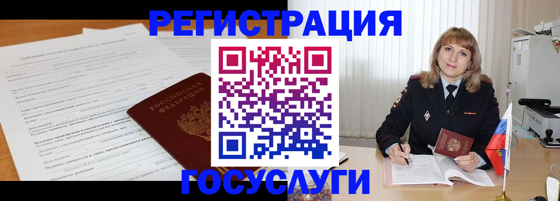 прописка для работы в Куртамыше