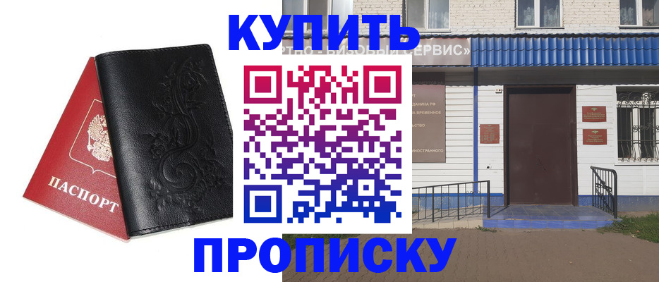 прописка для работы в Куртамыше