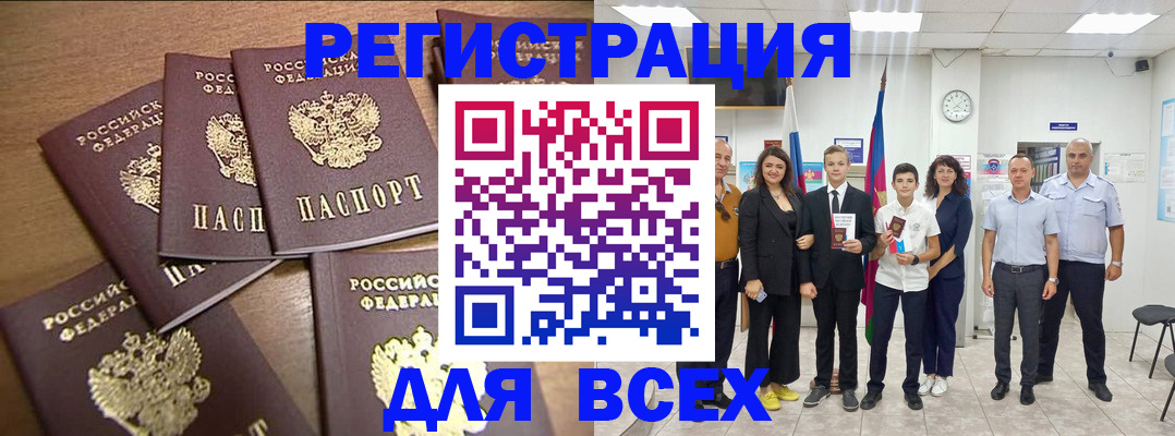 прописка штамп в Куртамыше